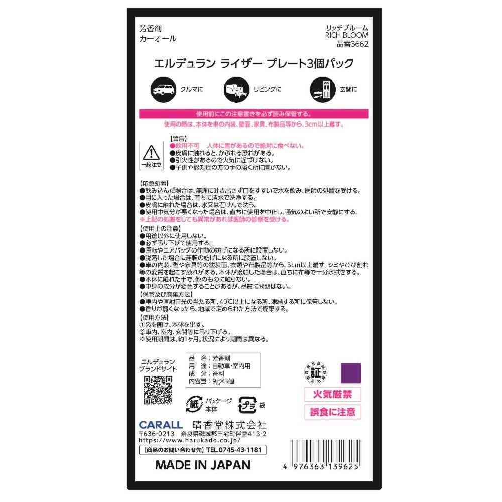 晴香堂 エルデュランライザープレート 3個パック リッチブルーム 3662 9g×3個 - Image 4