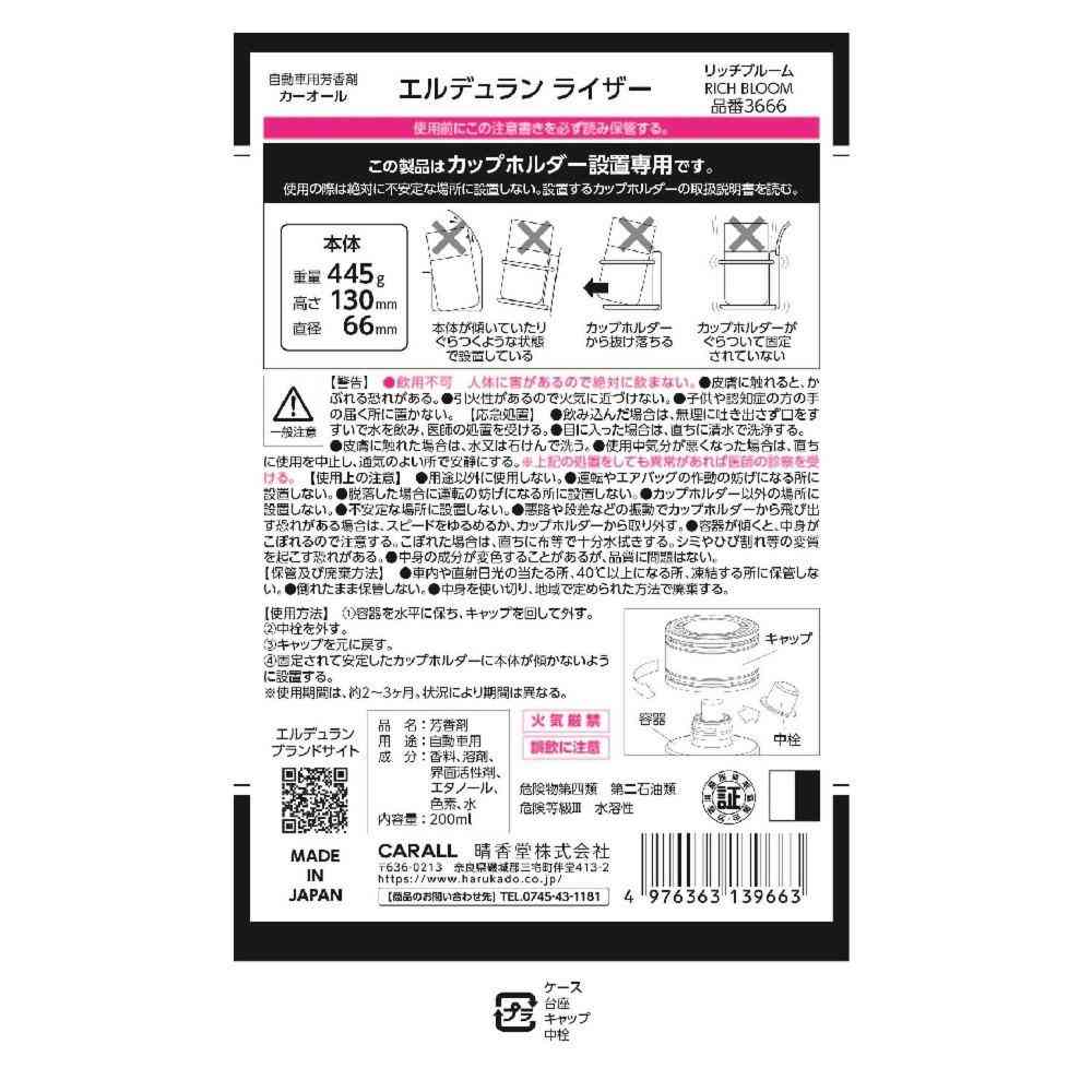 晴香堂 エルデュランライザー リッチブルーム 3666 200ml - Image 3