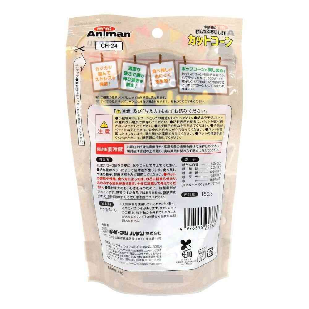 ミニアニマン 小動物のかじっておいしい カットコーン  150g - Image 4