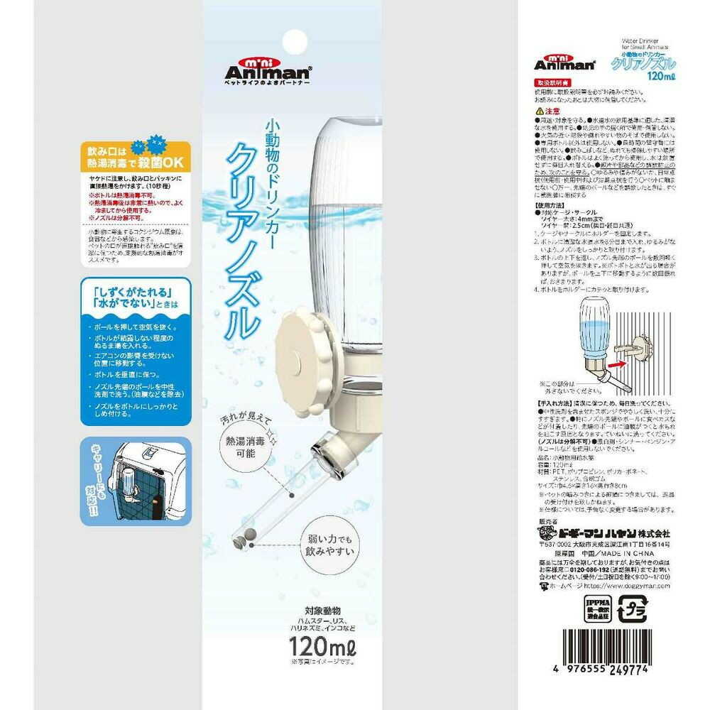 小動物のドリンカー クリアノズル 120ML - Image 4