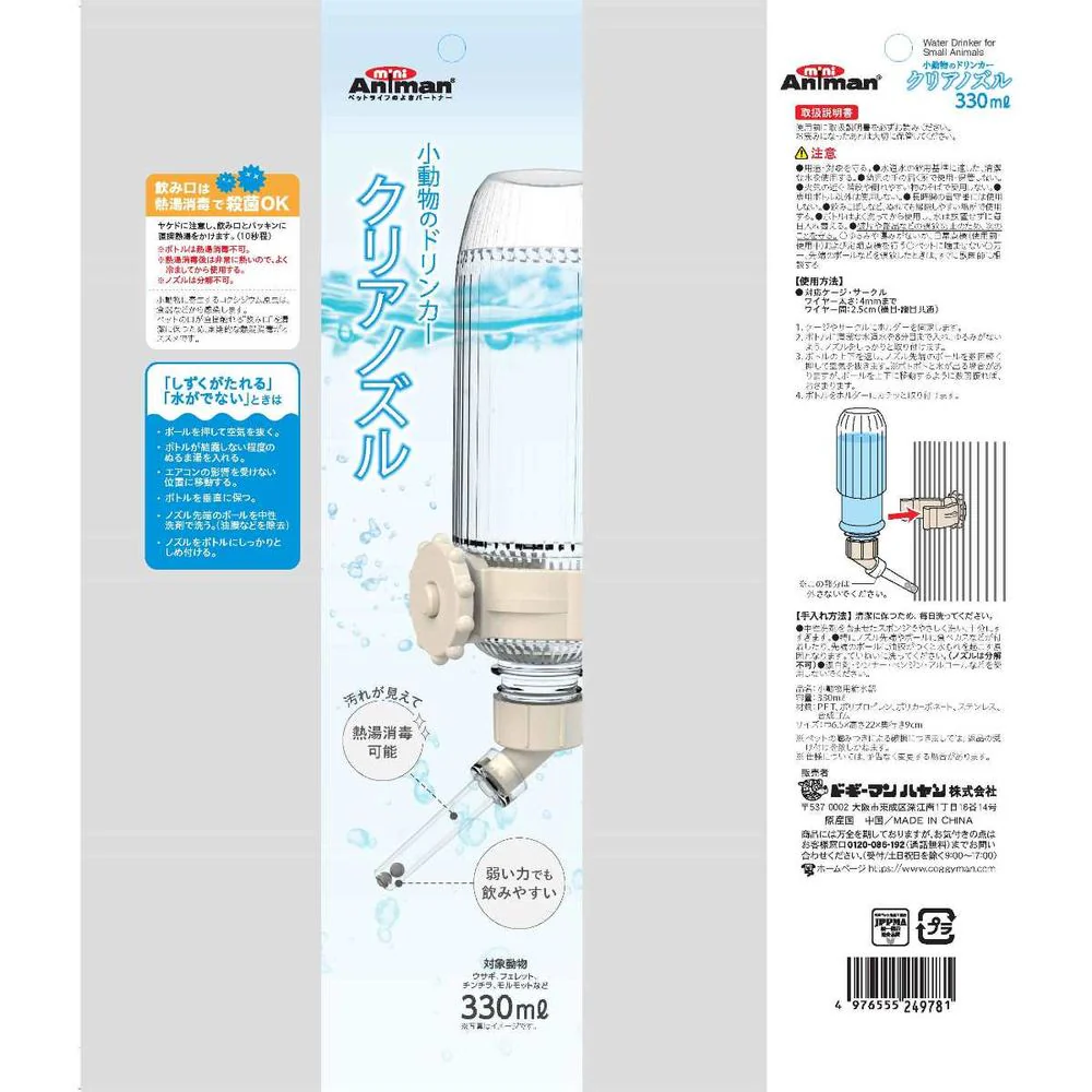 小動物のドリンカー クリアノズル ３３０ML - Image 2