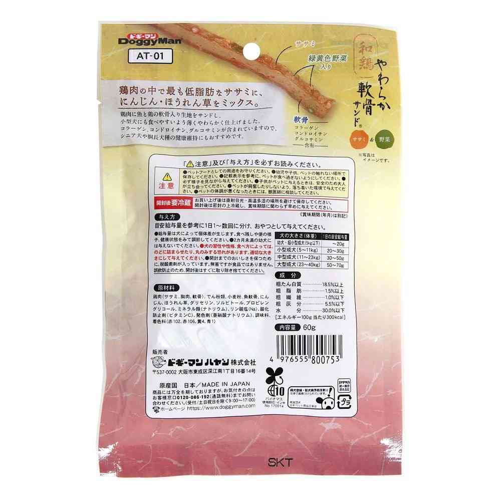 ドギーマン 和鶏やわらか軟骨サンド ササミ&野菜 60g - Image 4