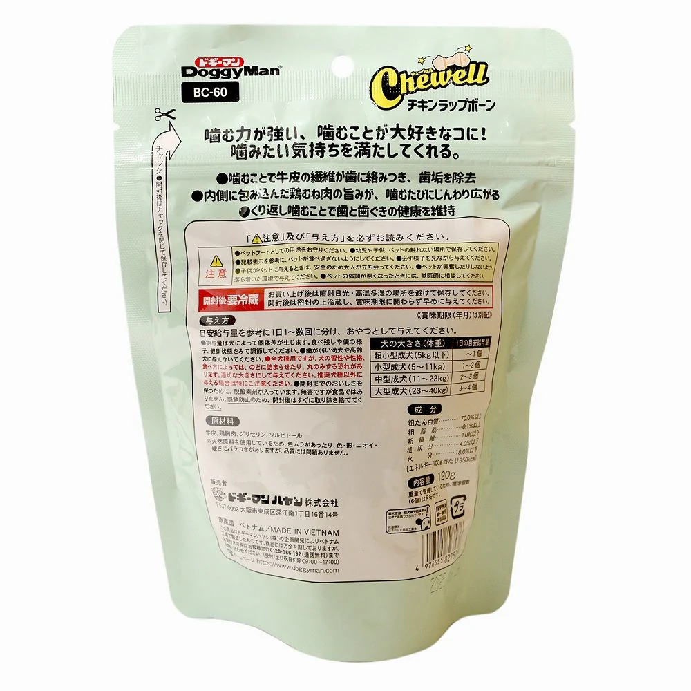 ドギーマン ホワイデント Chewell チキンラップボーン 120g(標準6個) - Image 2
