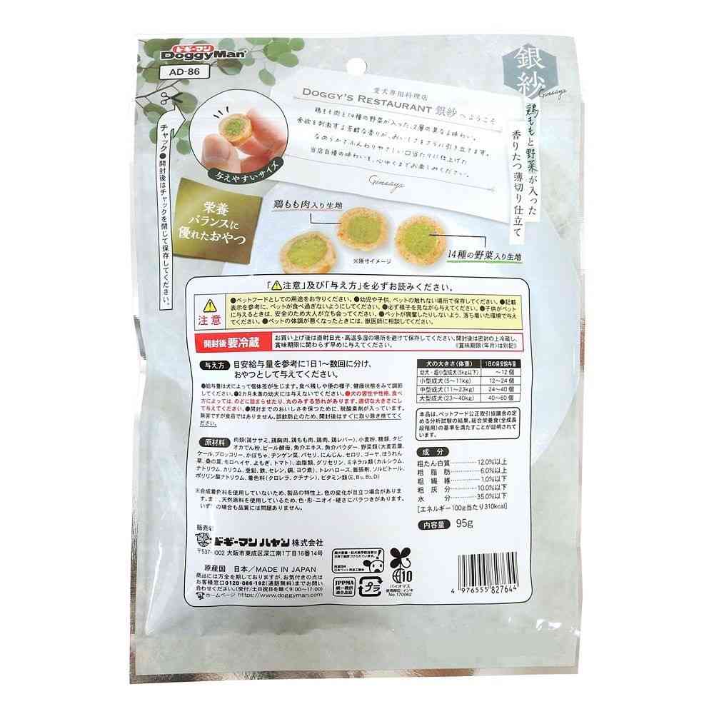 ドギーマン 銀紗 鶏ももと野菜が入った香りたつ薄切り仕立て 95g - Image 4
