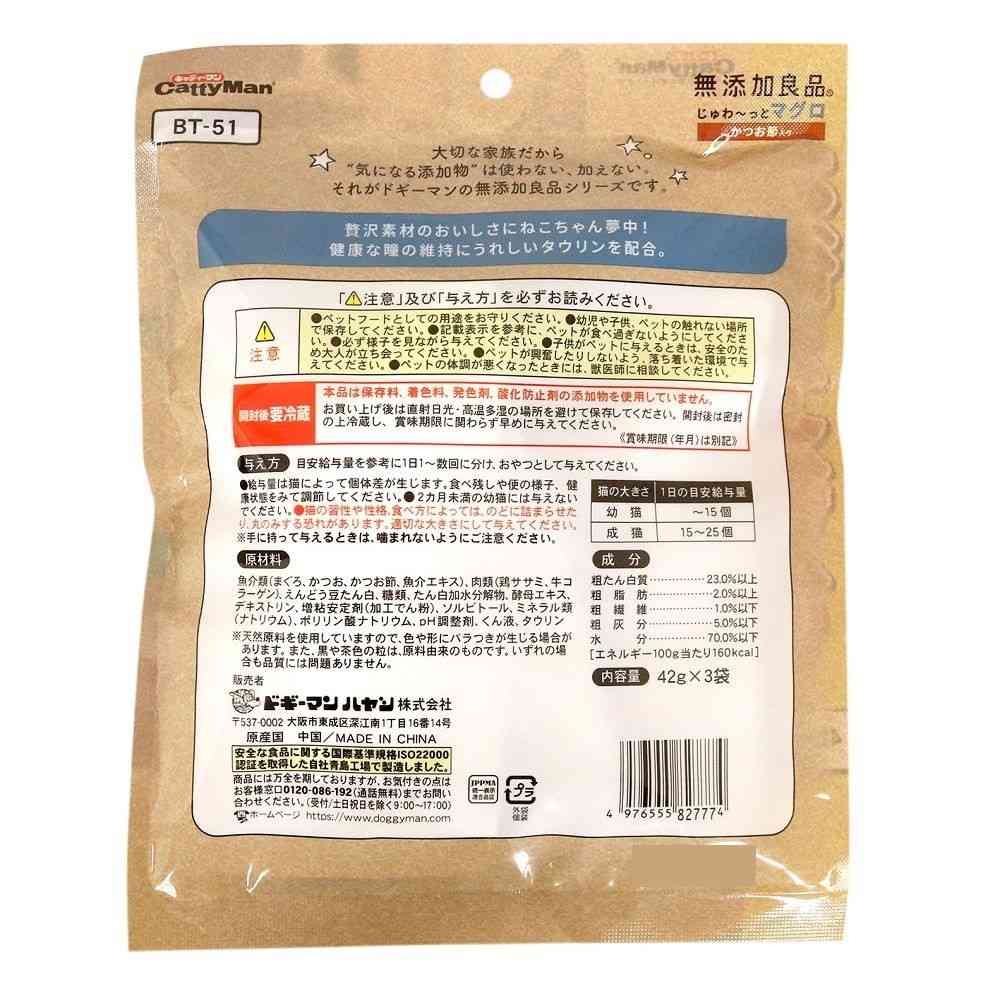 キャティーマン 無添加良品 じゅわ~っとマグロ かつお節入り 42g×3袋入 - Image 4