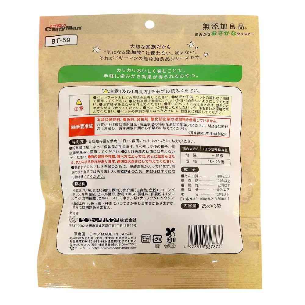 キャティーマン 無添加良品 歯みがきおさかなクリスピー 25g×3袋入 - Image 4