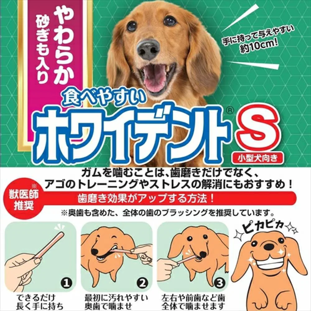 ドギーマン 食べやすいホワイデントS 20本 - Image 8