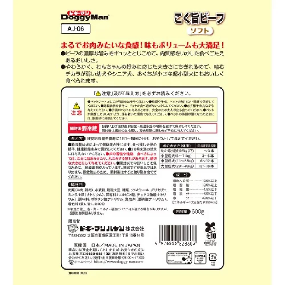 ドギーマン こく旨ビーフソフト 600g - Image 6