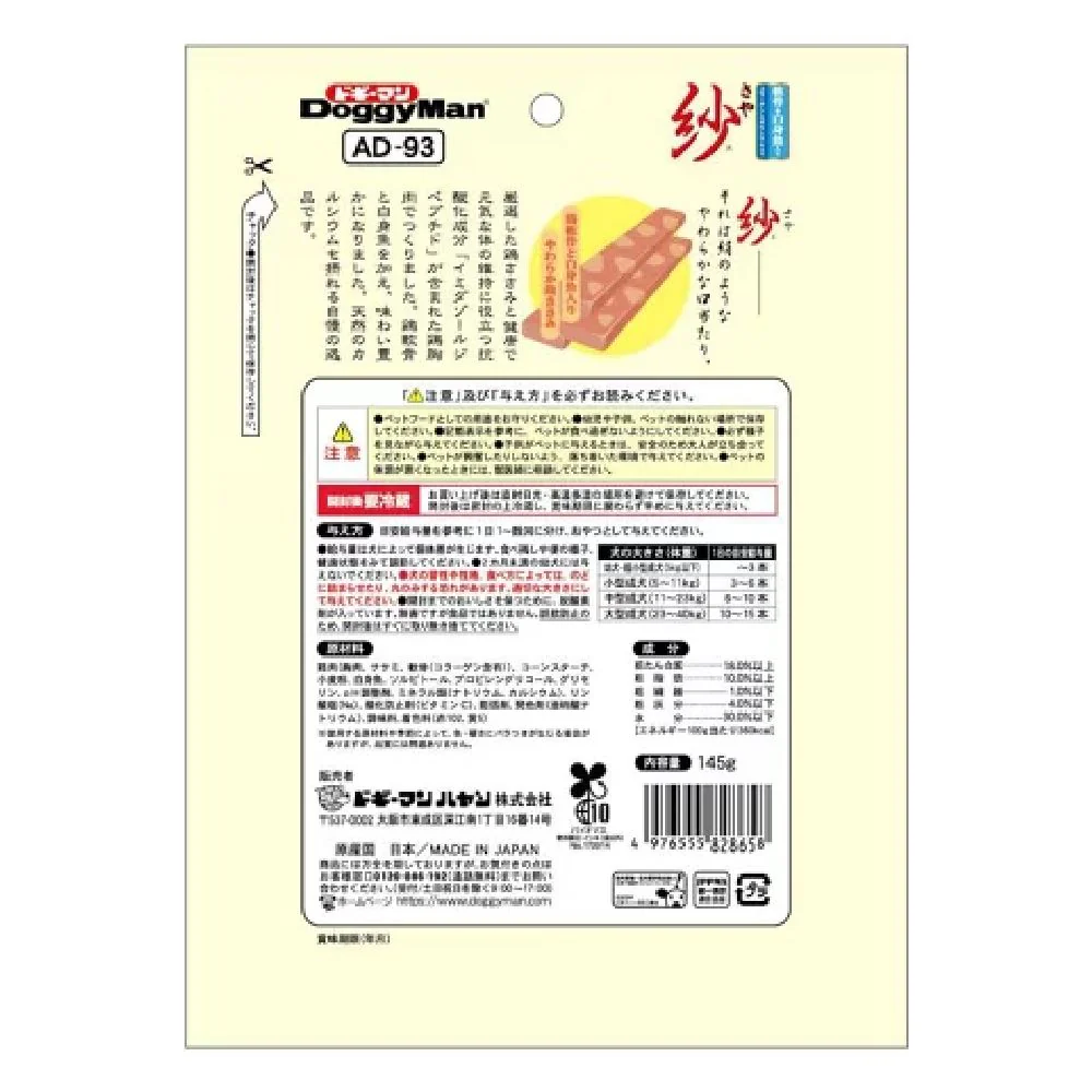 ドギーマン 紗軟骨＆白身魚入り 145g - Image 6