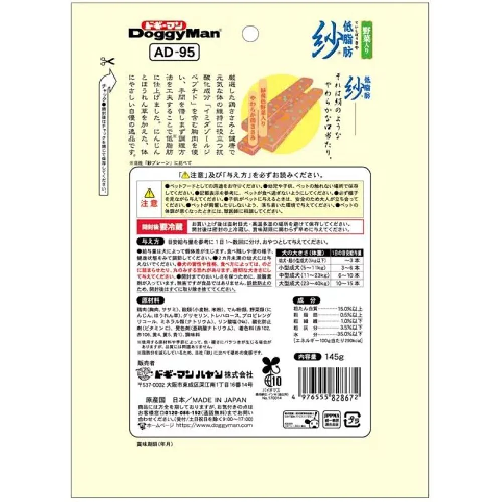 ドギーマン 低脂肪紗野菜入り 145g - Image 6