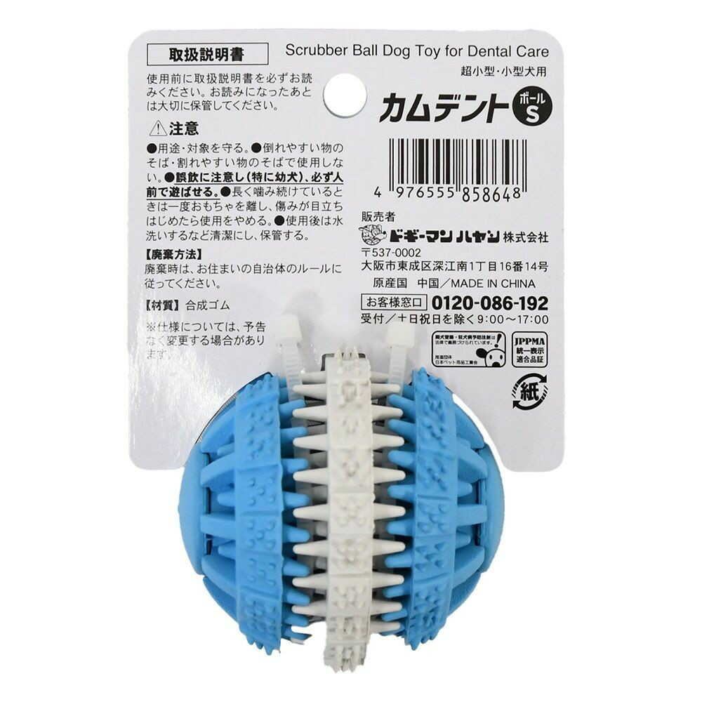 ハミガキおもちゃ カムデント ボールS - Image 6