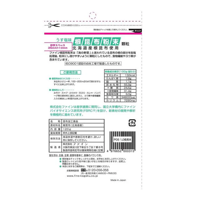 ◆ファイン根昆布粉末 120g - Image 5
