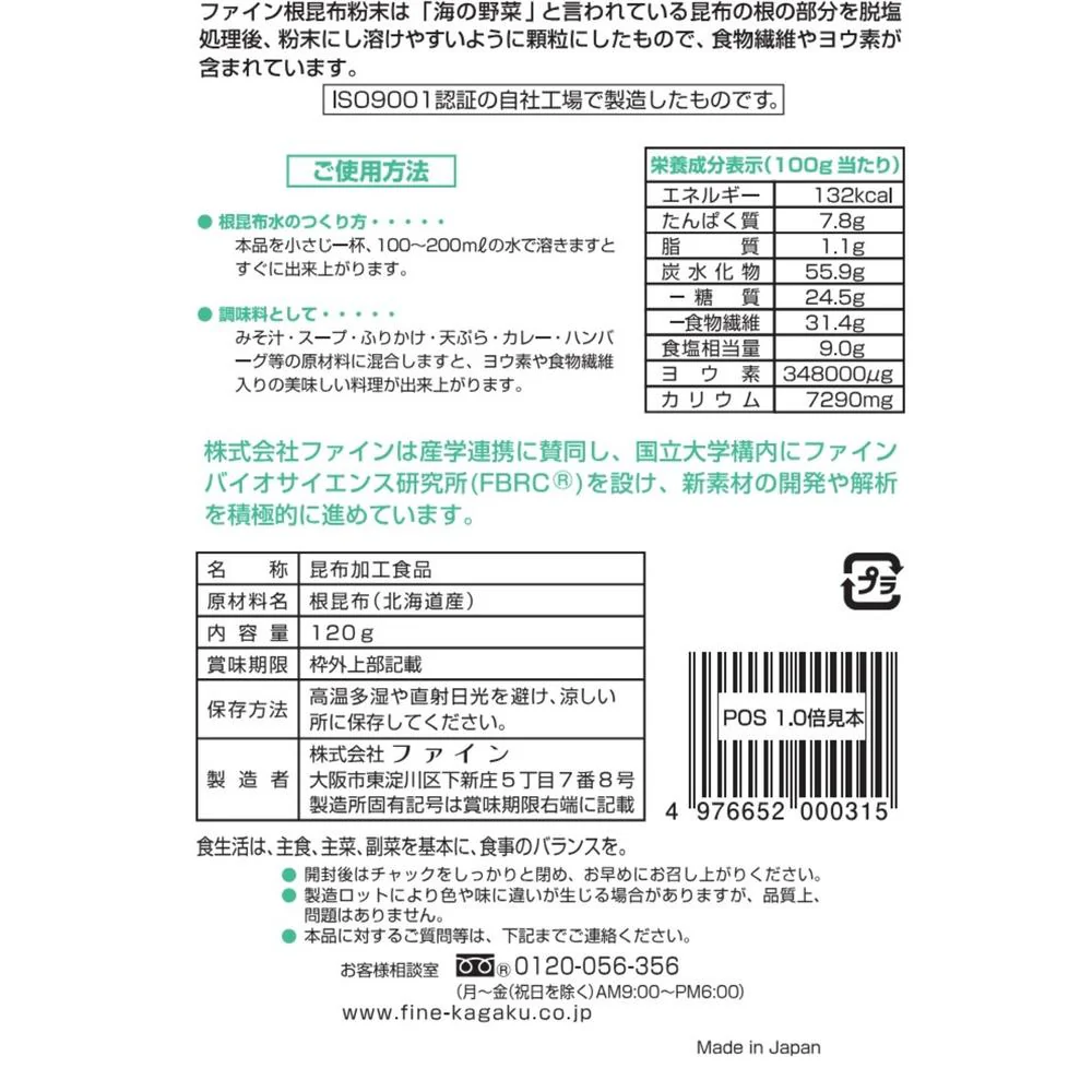 ◆ファイン根昆布粉末 120g - Image 6