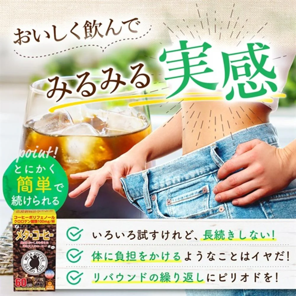 ◆ファインメタコーヒー 60包 - Image 15