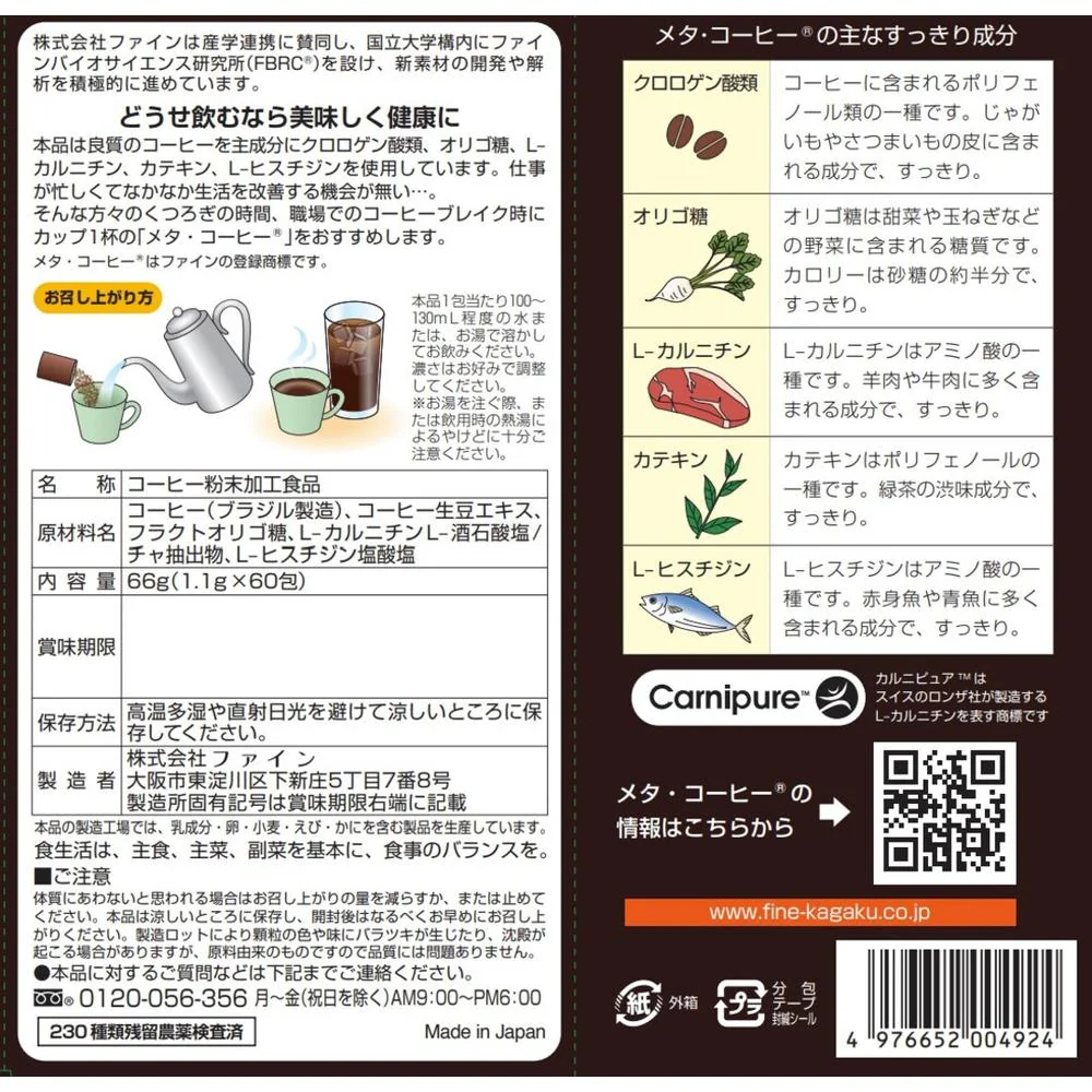 ◆ファインメタコーヒー 60包 - Image 3