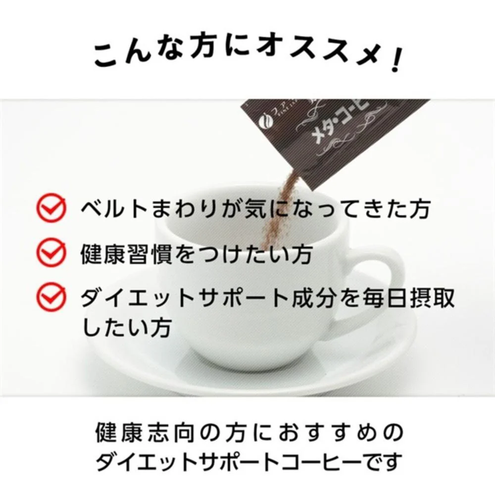 ◆ファインメタコーヒー 60包 - Image 9