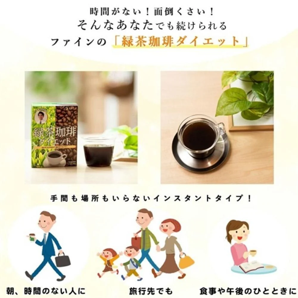 ◆ファイン 緑茶珈琲ダイエット 30包 - Image 6