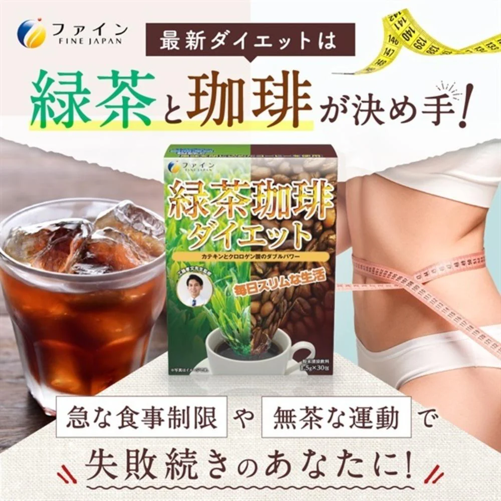 ◆ファイン 緑茶珈琲ダイエット 30包 - Image 8