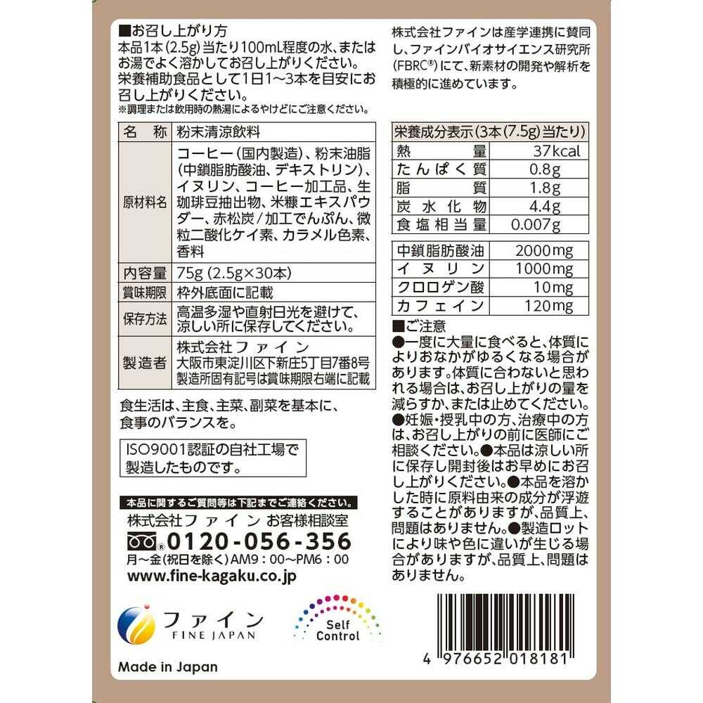 ◆ファイン MCT CLEANSE COFFEE(クレンズコーヒー) 75g(2.5g×30本) - Image 2