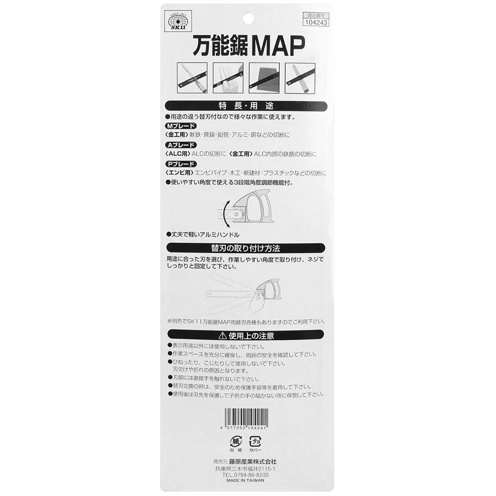 万能鋸MAP 【直送品】 返品・キャンセル・他商品と同時購入は不可 - Image 4