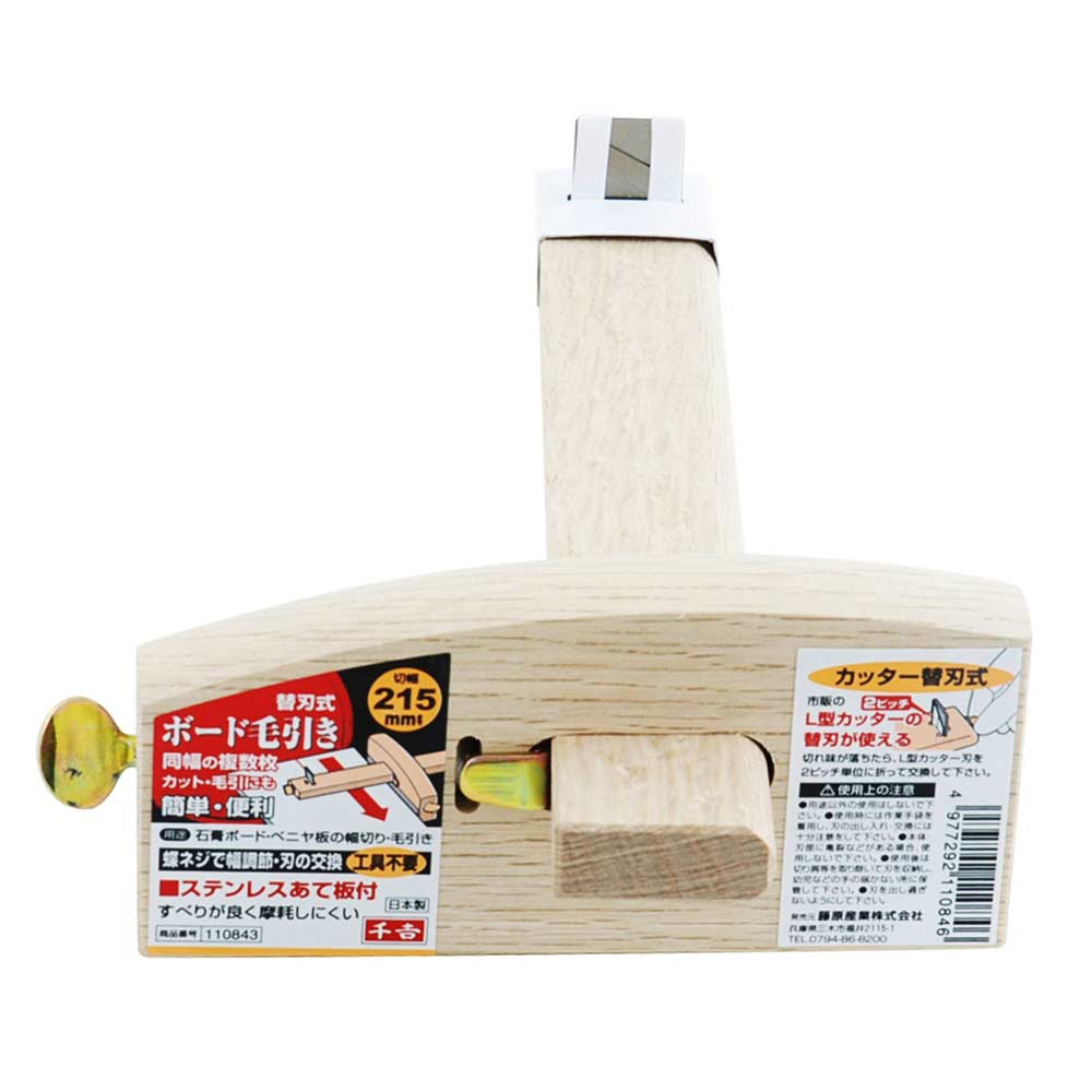 替刃式ボード毛引き 215MM 【直送品】 返品・キャンセル・他商品と同時購入は不可 - Image 2