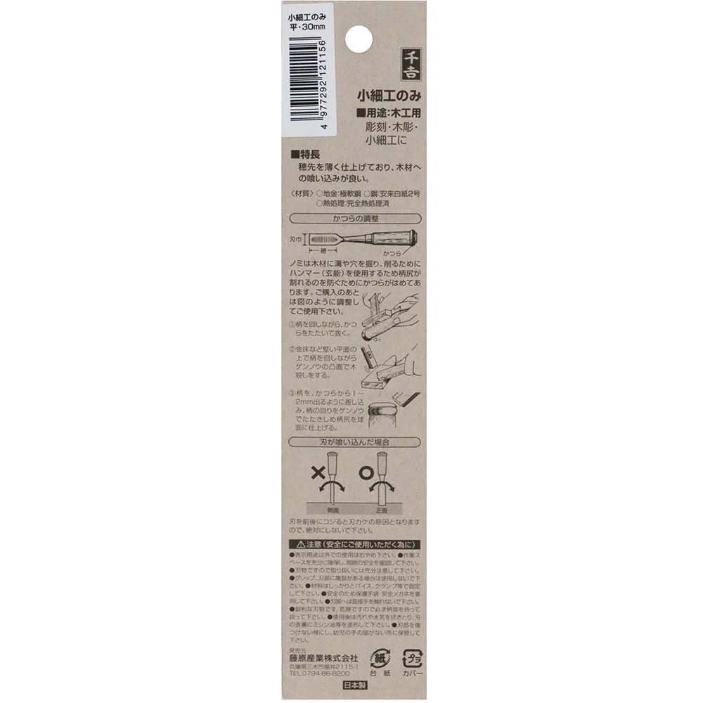 小細工のみ 平30MM 【直送品】 返品・キャンセル・他商品と同時購入は不可 - Image 4