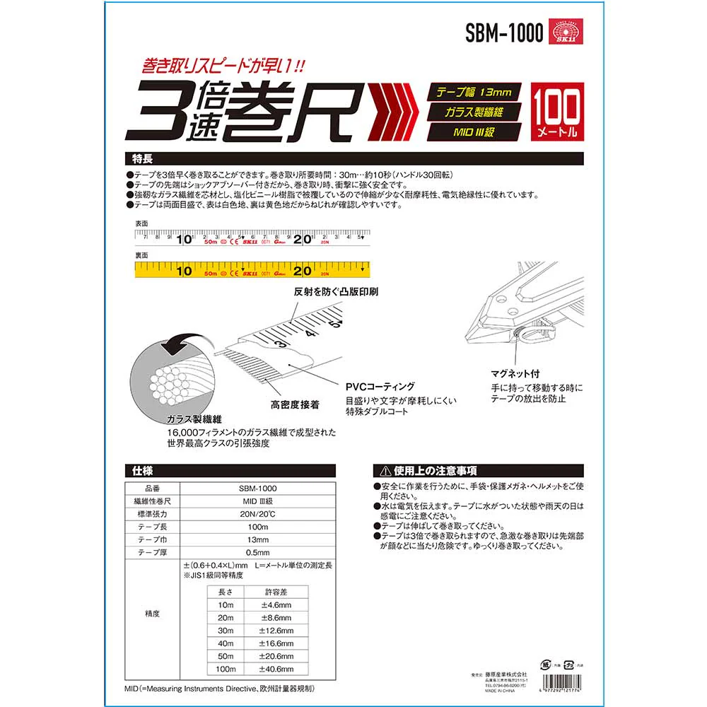 3倍速巻尺 100m SBM-1000 【直送品】 返品・キャンセル・他商品と同時購入は不可 - Image 7