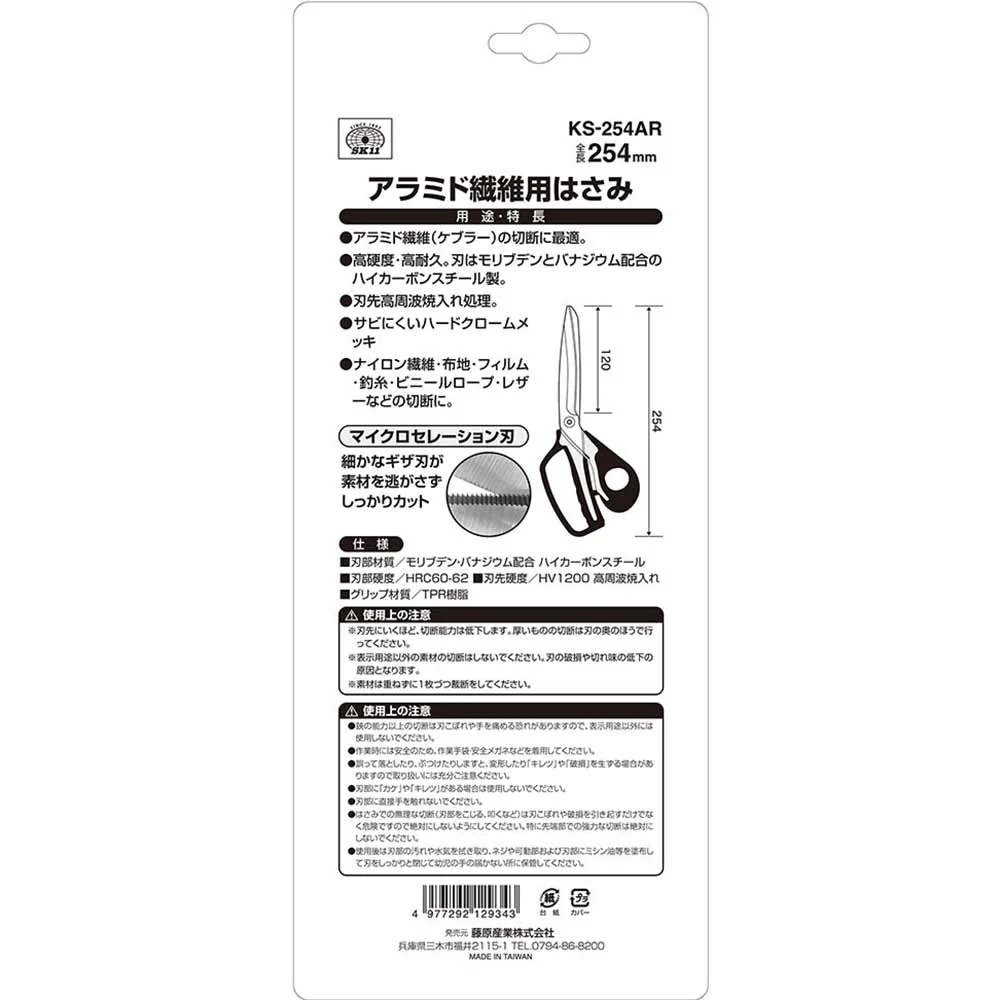 アラミド繊維用はさみ KS-254AR 【直送品】 返品・キャンセル・他商品と同時購入は不可 - Image 5