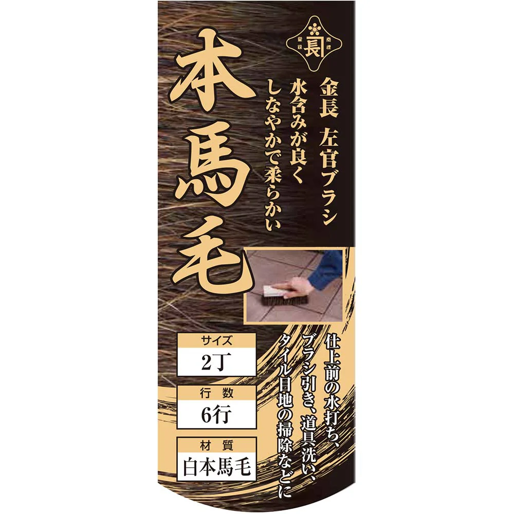 左官ブラシ 白本馬毛 2丁 6行柄なし 【直送品】 返品・キャンセル・他商品と同時購入は不可 - Image 4