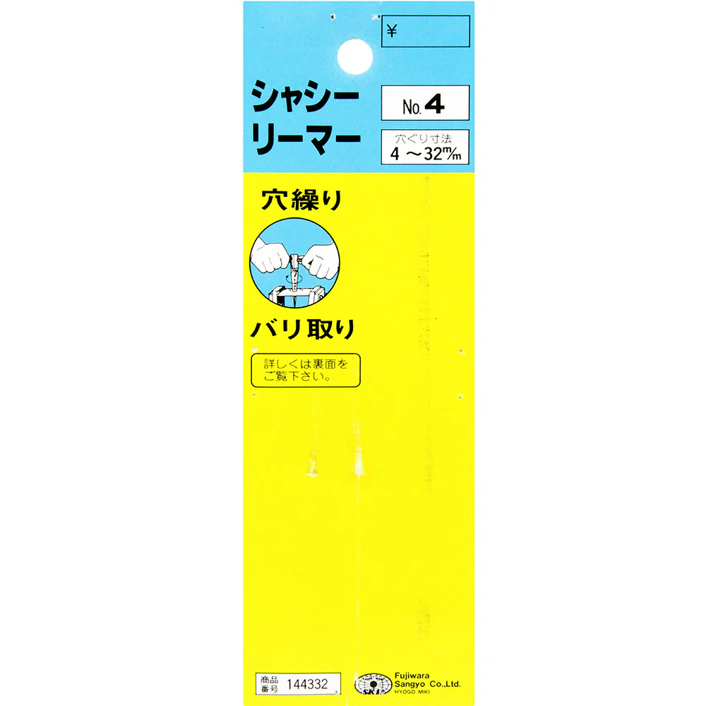 シャーシリーマ NO.4 【直送品】 返品・キャンセル・他商品と同時購入は不可 - Image 3