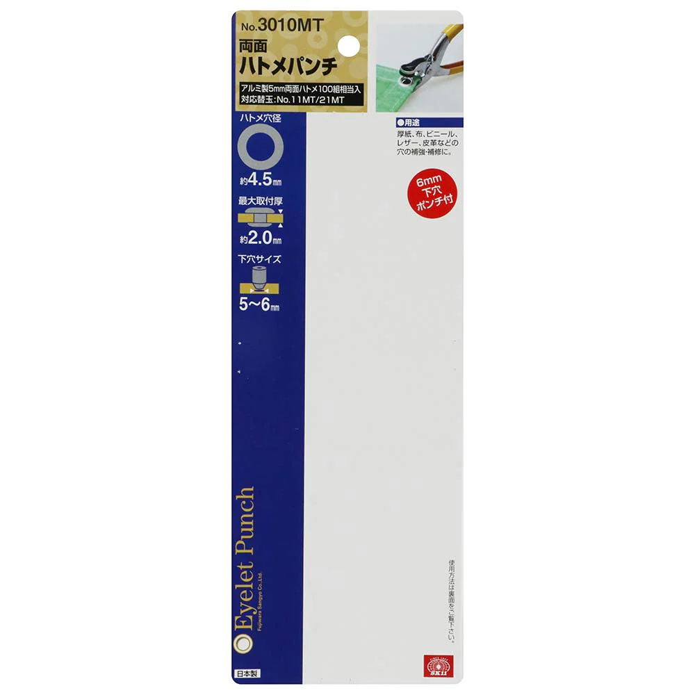両面ハトメパンチ 5mm NO.3010MT 【直送品】 返品・キャンセル・他商品と同時購入は不可 - Image 4