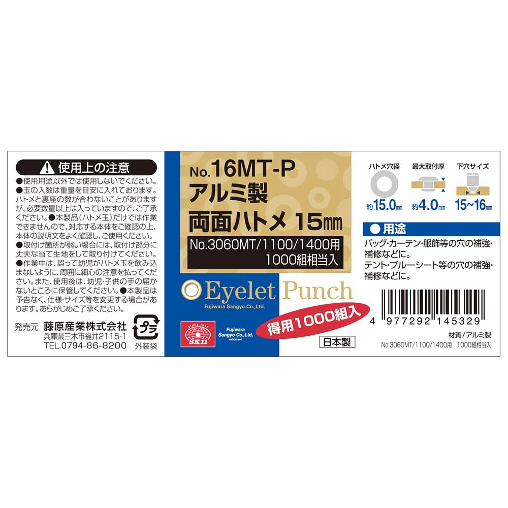 両面ハトメ玉アルミ 15mm NO.16MT-P1000S 【直送品】 返品・キャンセル・他商品と同時購入は不可 - Image 3