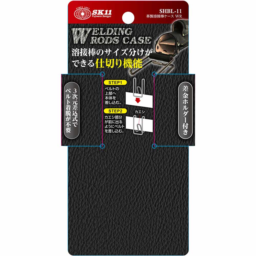 革製溶接棒ケース WR SHBL-11 【直送品】 返品・キャンセル・他商品と同時購入は不可 - Image 3