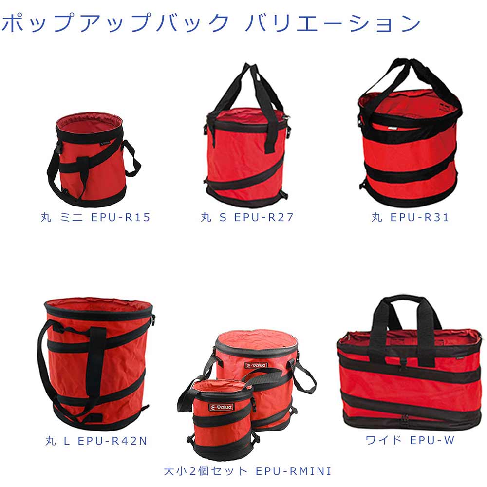 ポップアップバッグ 丸 L EPU-R42N 【直送品】 返品・キャンセル・他商品と同時購入は不可 - Image 10