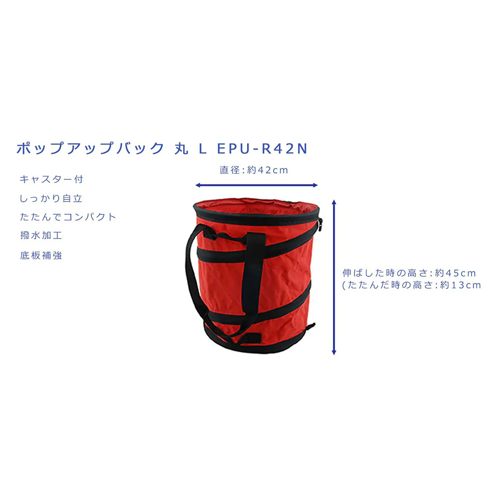ポップアップバッグ 丸 L EPU-R42N 【直送品】 返品・キャンセル・他商品と同時購入は不可 - Image 8