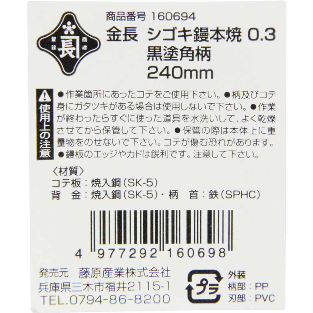 シゴキ鏝本焼0.3黒塗角柄 240MM 【直送品】 返品・キャンセル・他商品と同時購入は不可 - Image 3