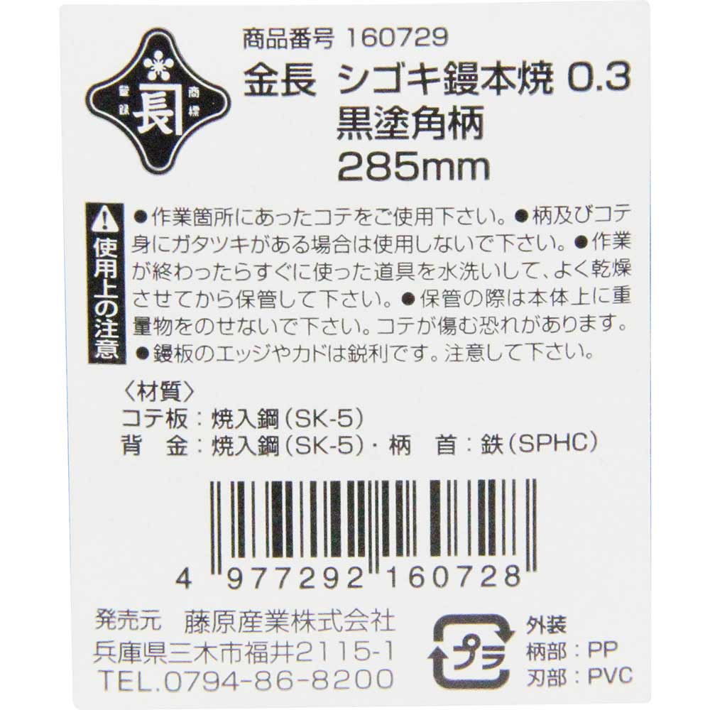 シゴキ鏝本焼0.3黒塗角柄 285MM 【直送品】 返品・キャンセル・他商品と同時購入は不可 - Image 3