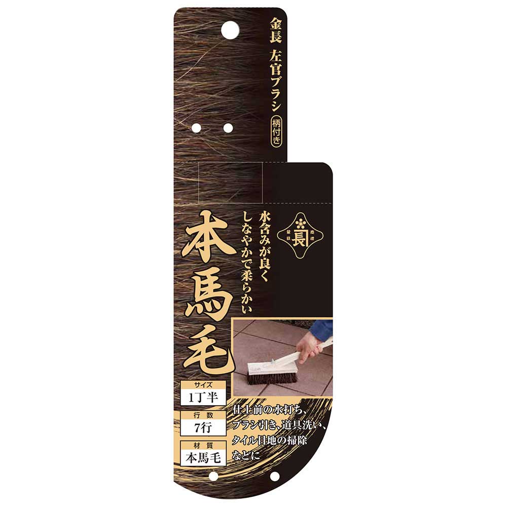 左官ブラシ 本馬毛 柄付 1丁半柄付 【直送品】 返品・キャンセル・他商品と同時購入は不可 - Image 5