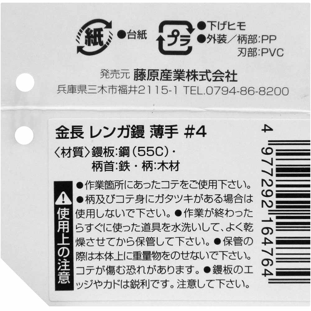 レンガ鏝 薄手 #4 #4 【直送品】 返品・キャンセル・他商品と同時購入は不可 - Image 3