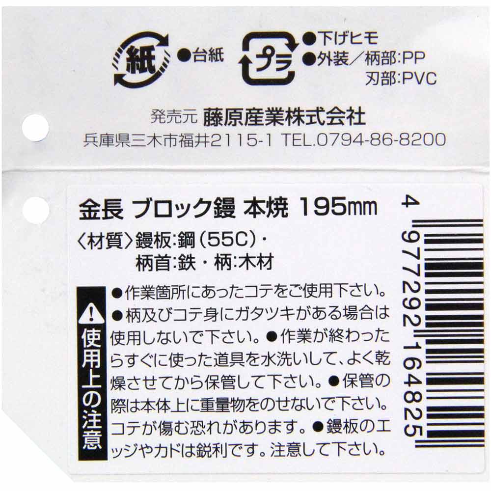 半ブロック鏝 本焼195#2 195#2 【直送品】 返品・キャンセル・他商品と同時購入は不可 - Image 3