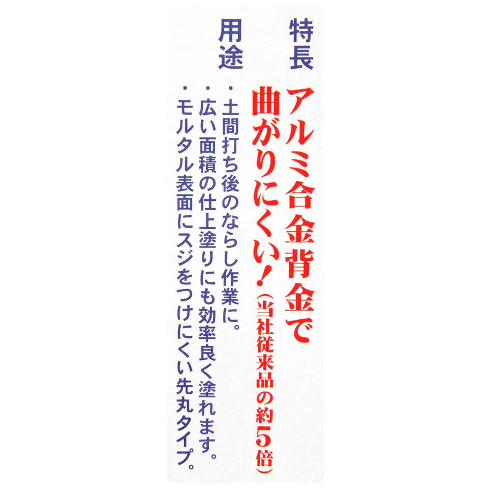スーパーハード鏝 0.3 360mm 【直送品】 返品・キャンセル・他商品と同時購入は不可 - Image 5