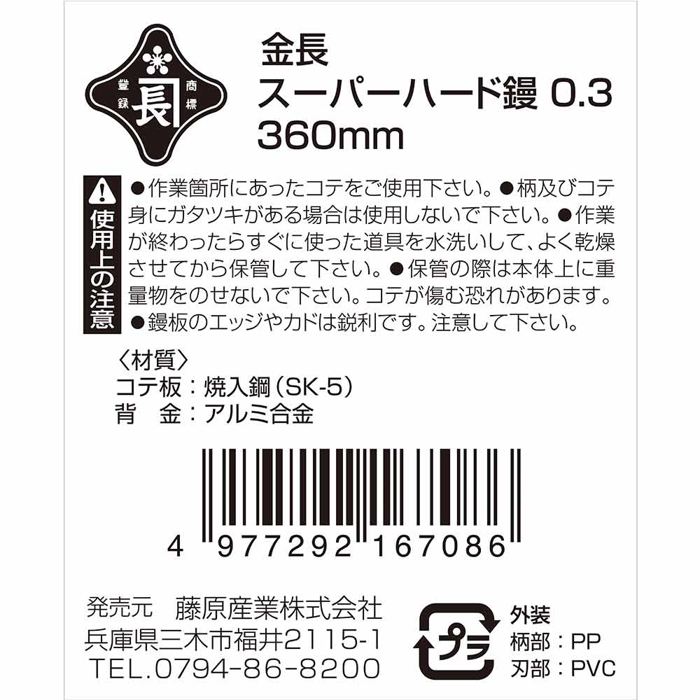 スーパーハード鏝 0.3 360mm 【直送品】 返品・キャンセル・他商品と同時購入は不可 - Image 6