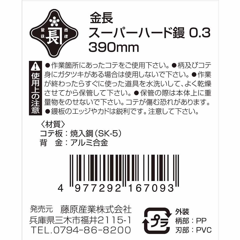 スーパーハード鏝 0.3 390mm 【直送品】 返品・キャンセル・他商品と同時購入は不可 - Image 6