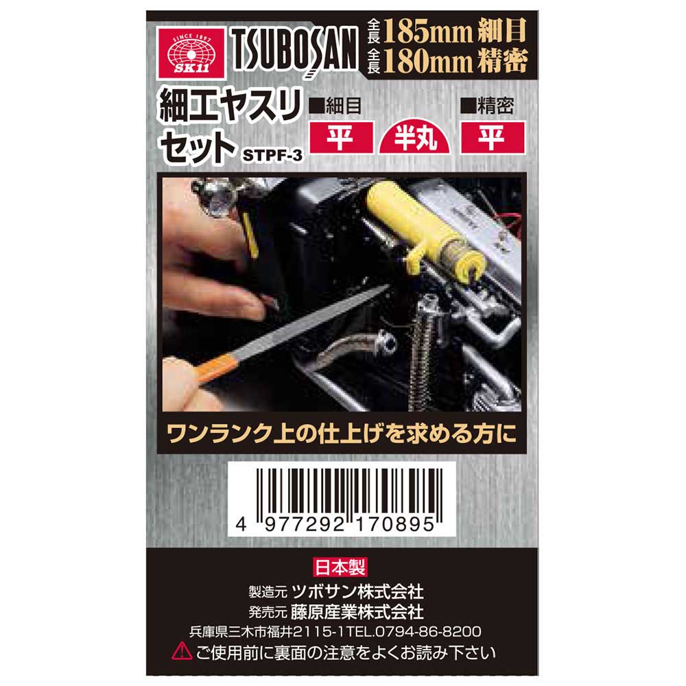 細工ヤスリセット 細目・精密 STPF-3 【直送品】 返品・キャンセル・他商品と同時購入は不可 - Image 4