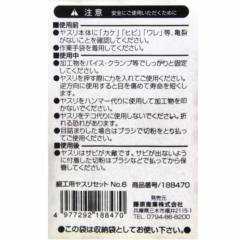 細工用ヤスリセット 5本組 NO.6 【直送品】 返品・キャンセル・他商品と同時購入は不可 - Image 4