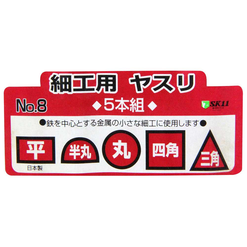 細工用ヤスリセット 5本組 NO.8 【直送品】 返品・キャンセル・他商品と同時購入は不可 - Image 3