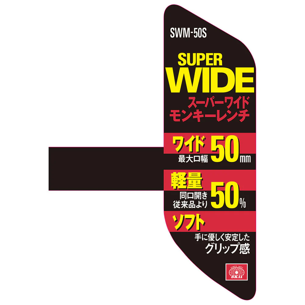 スーパーワイドモンキーレンチ SWM-50S 【直送品】 返品・キャンセル・他商品と同時購入は不可 - Image 5