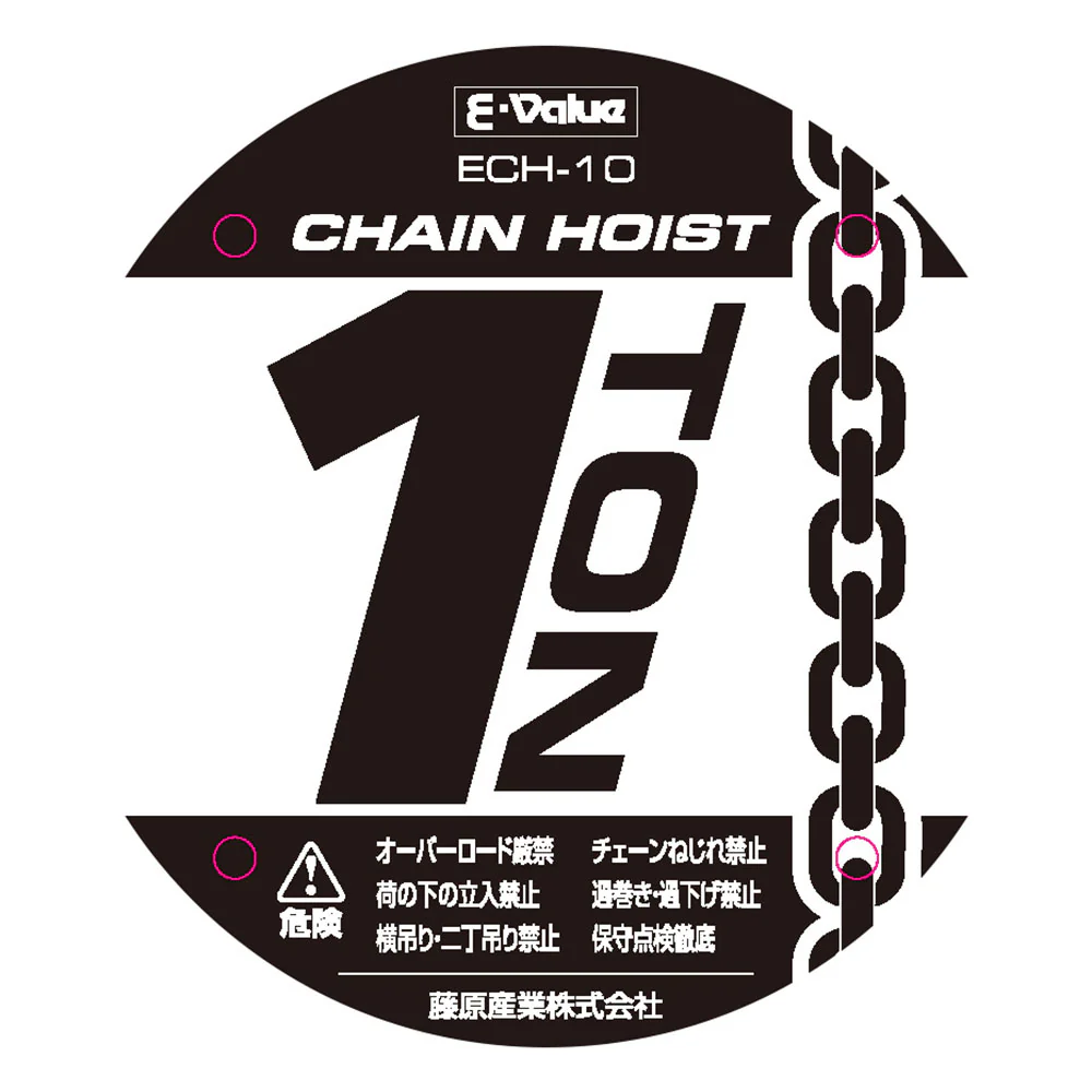 チェーンブロック 1トン ECH-10 【直送品】 返品・キャンセル・他商品と同時購入は不可 - Image 4