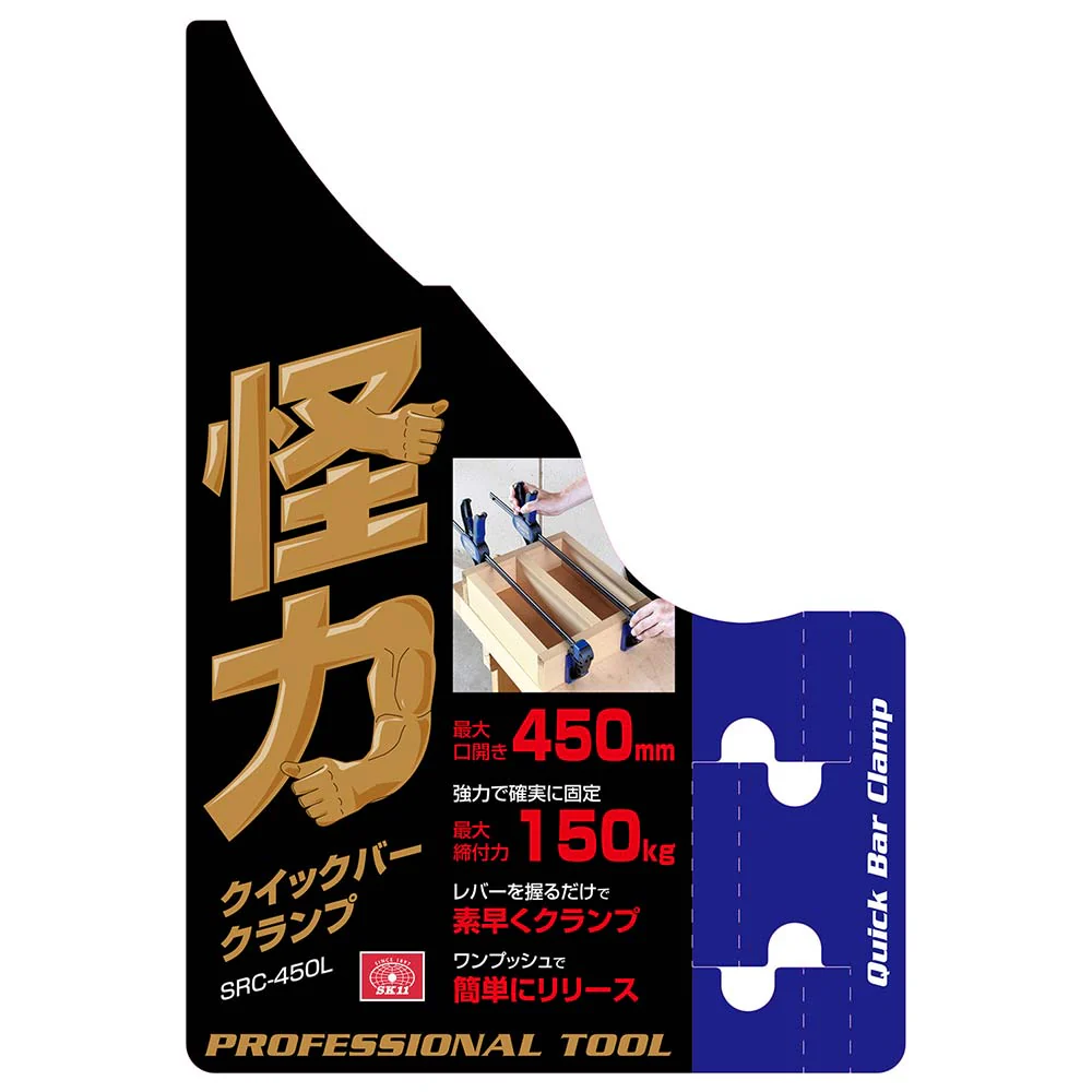 怪力クイックバークランプ SRC-450L 【直送品】 返品・キャンセル・他商品と同時購入は不可 - Image 5