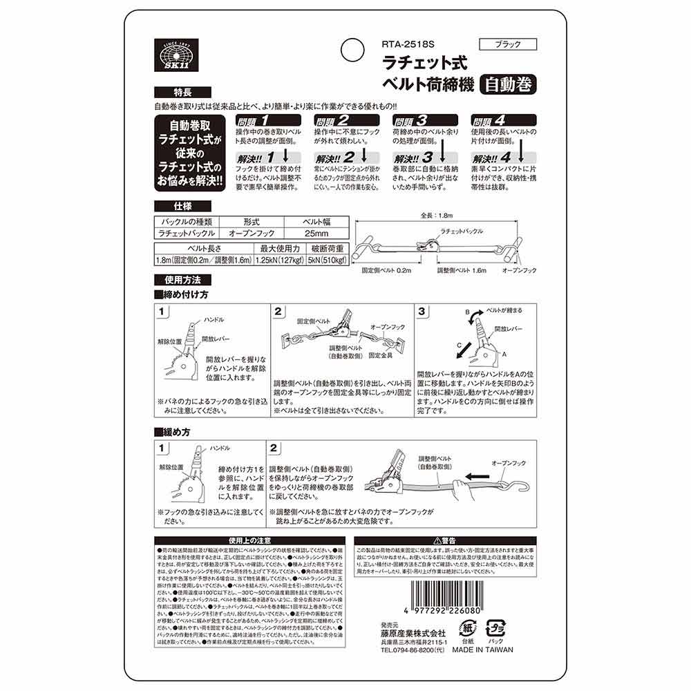 ラチェット式荷締機自動巻 RTA-2518S 【直送品】 返品・キャンセル・他商品と同時購入は不可 - Image 11